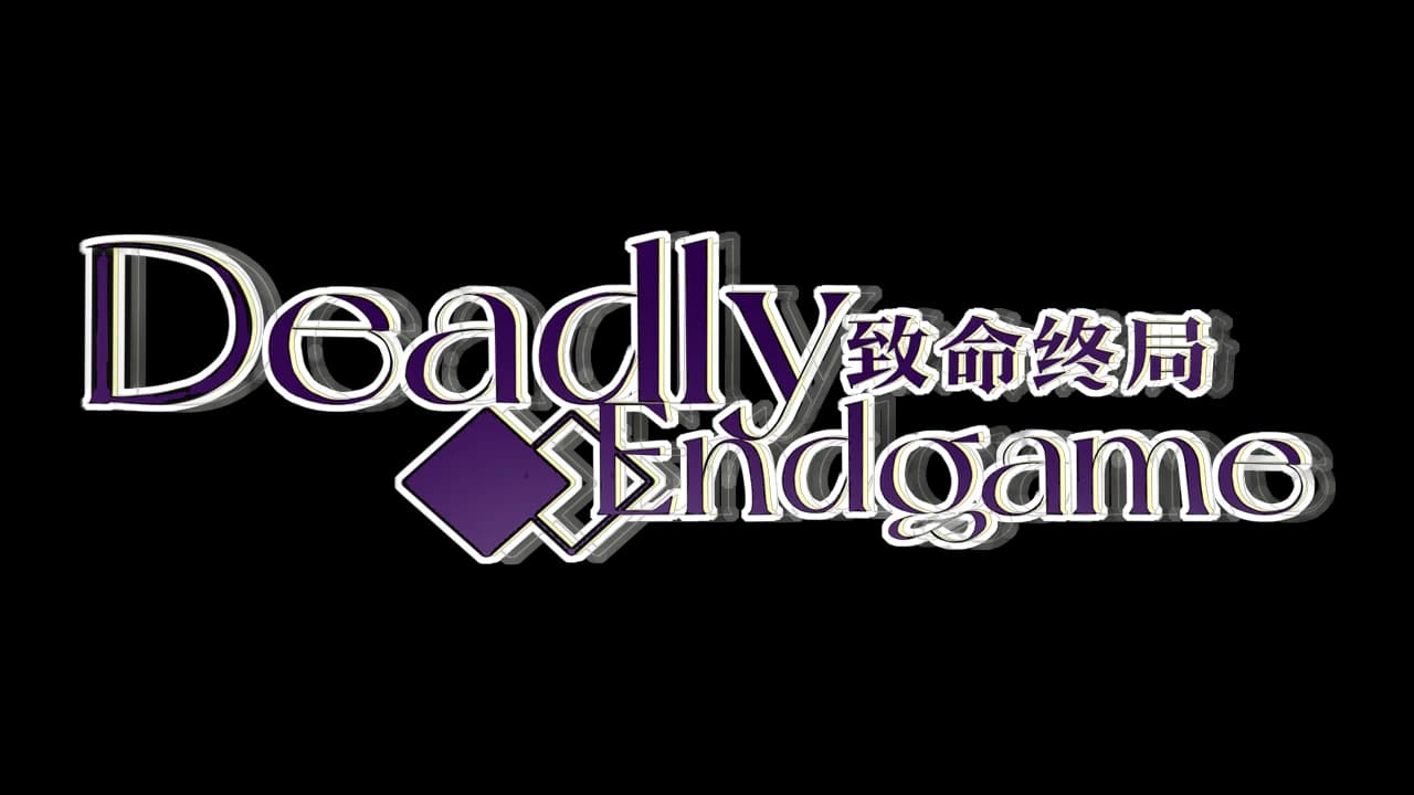 致命终局 Deadly Endgame